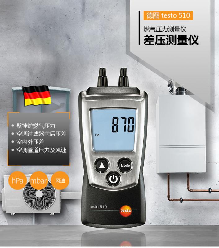 testo510迷你型差